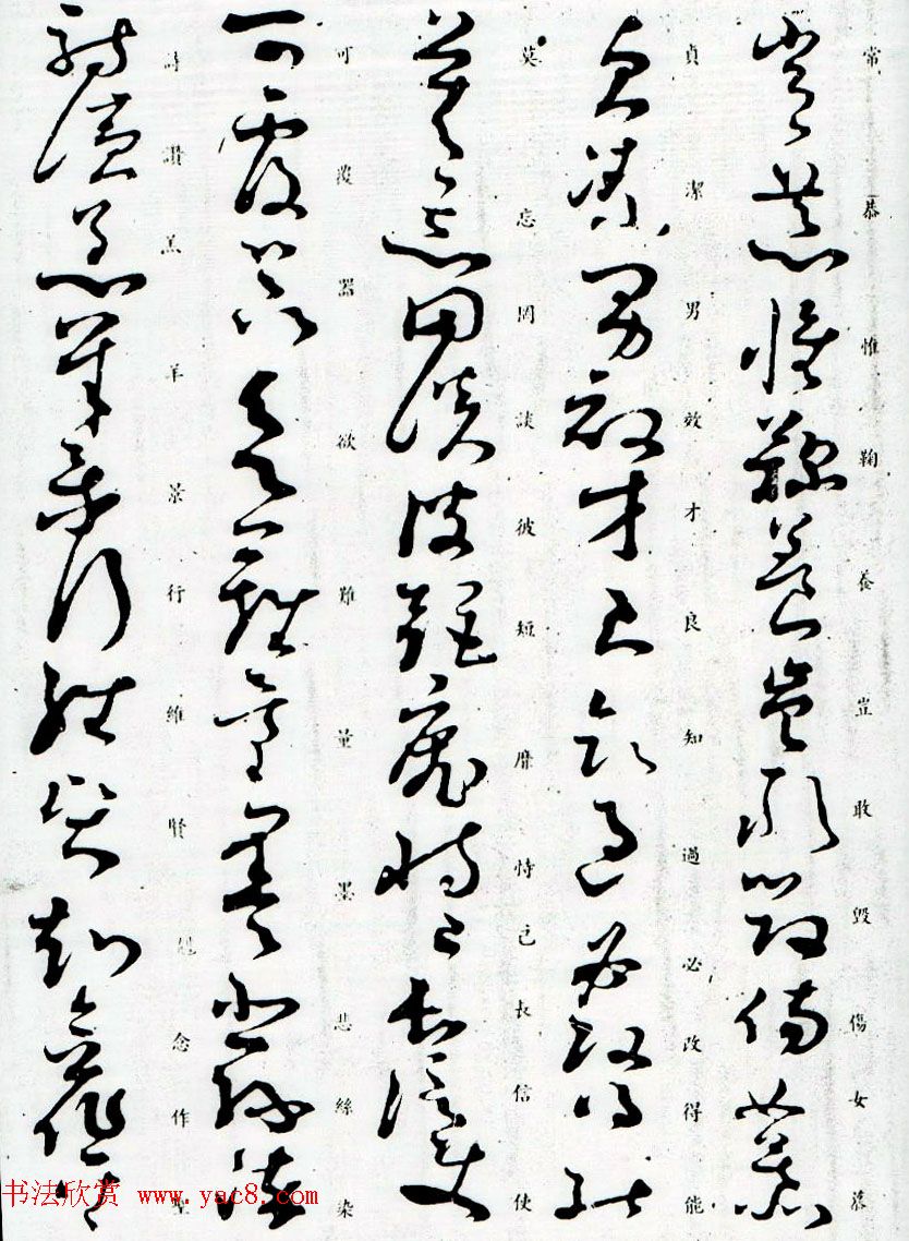 孙过庭草书字帖欣赏《唐孙虔礼书千字文》