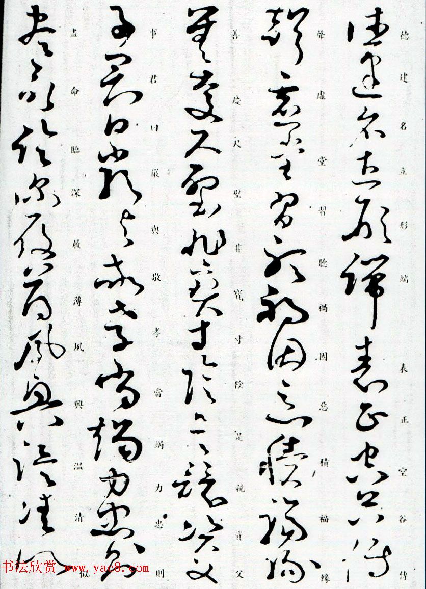 孙过庭草书字帖欣赏《唐孙虔礼书千字文》