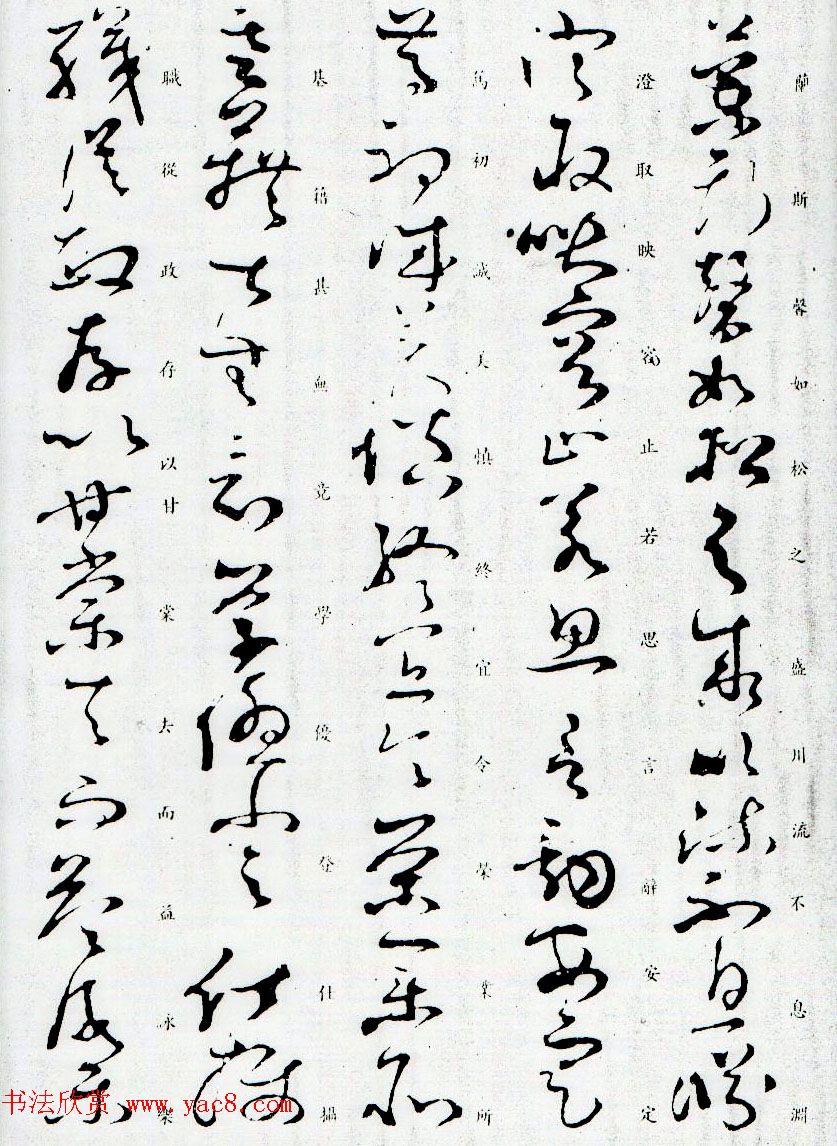 孙过庭草书字帖欣赏《唐孙虔礼书千字文》