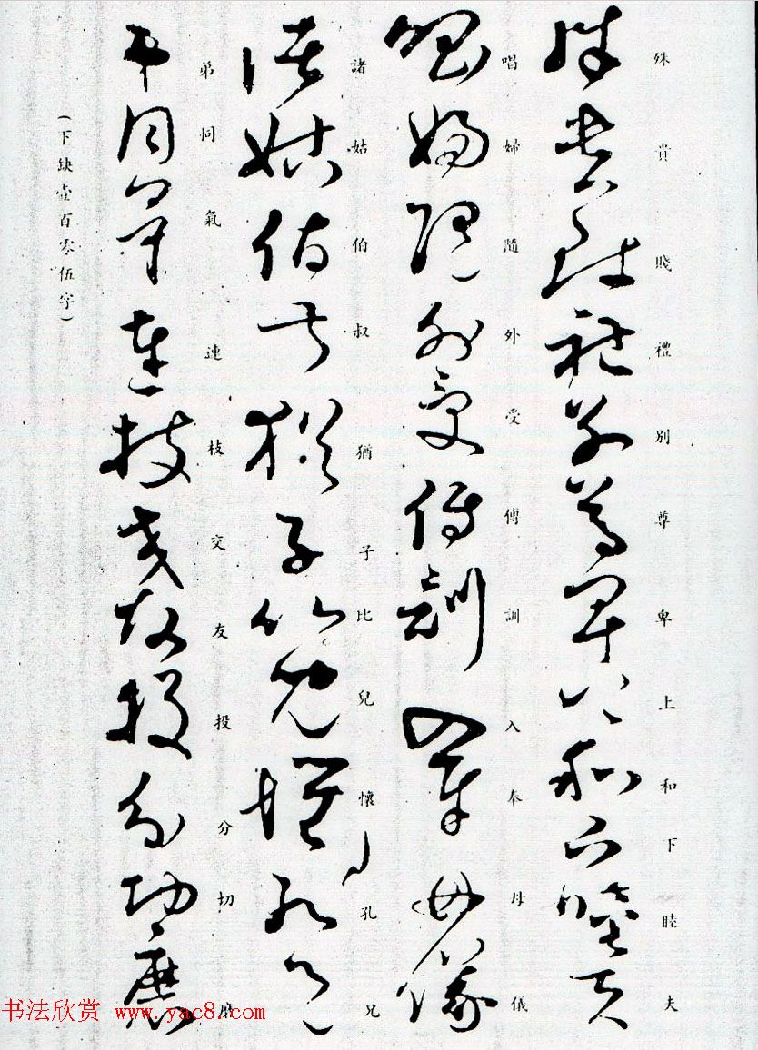 孙过庭草书字帖欣赏《唐孙虔礼书千字文》