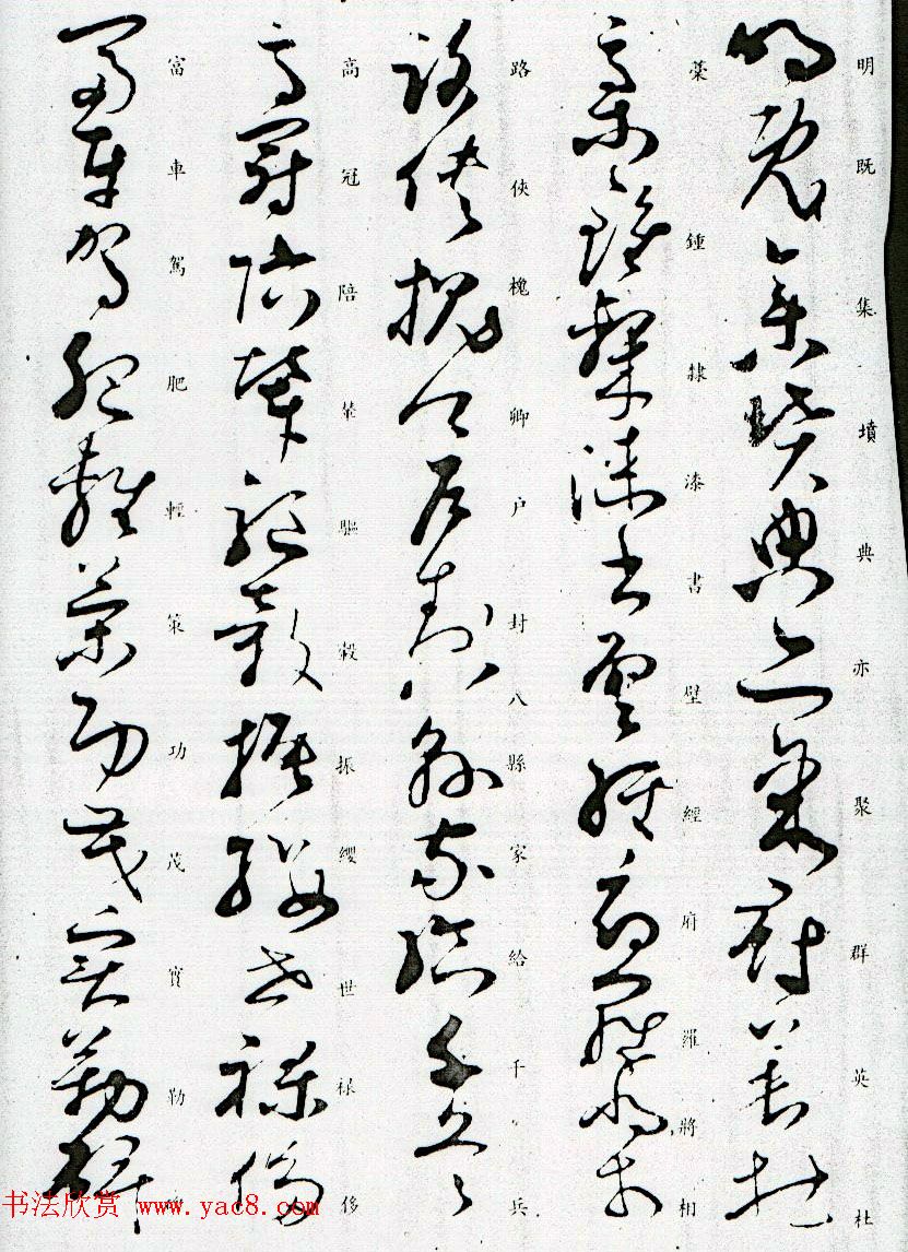 孙过庭草书字帖欣赏《唐孙虔礼书千字文》