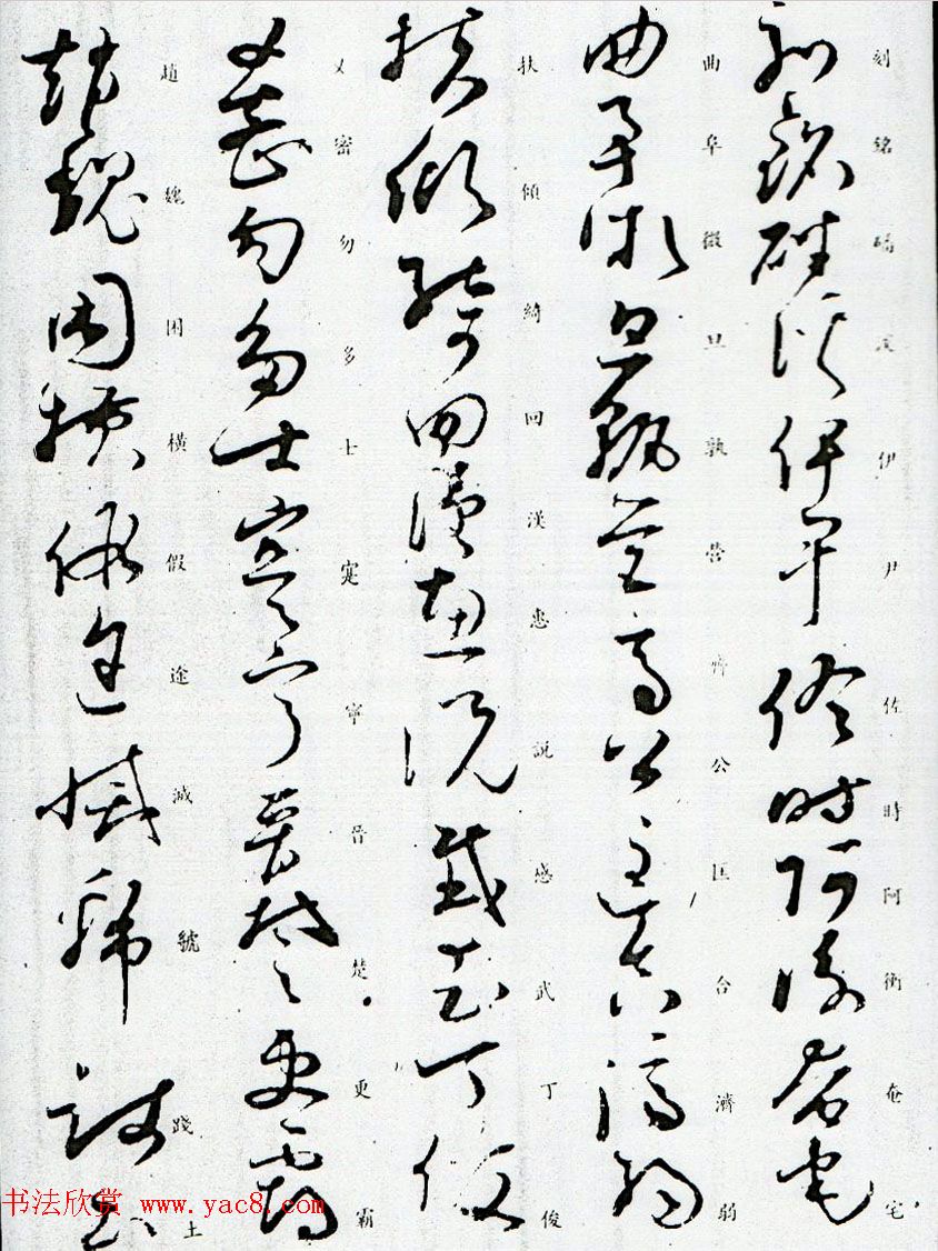 孙过庭草书字帖欣赏《唐孙虔礼书千字文》