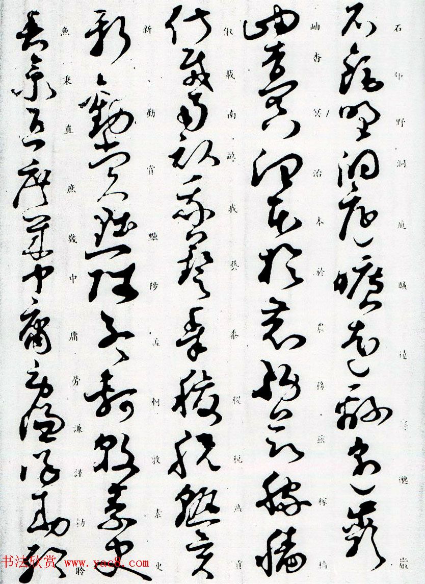 孙过庭草书字帖欣赏《唐孙虔礼书千字文》