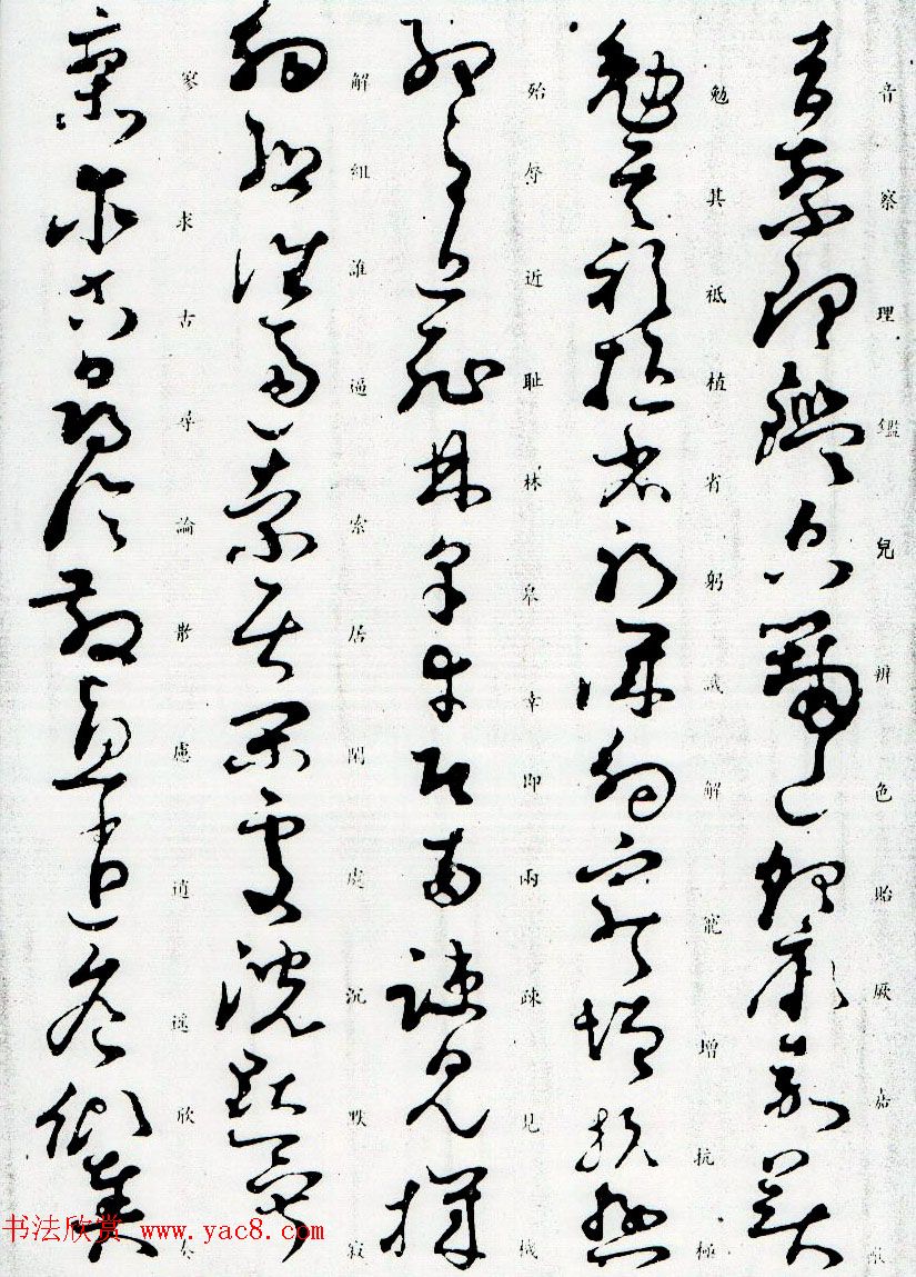 孙过庭草书字帖欣赏《唐孙虔礼书千字文》