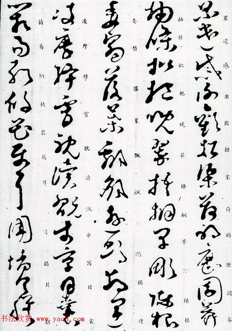 孙过庭草书字帖欣赏《唐孙虔礼书千字文》