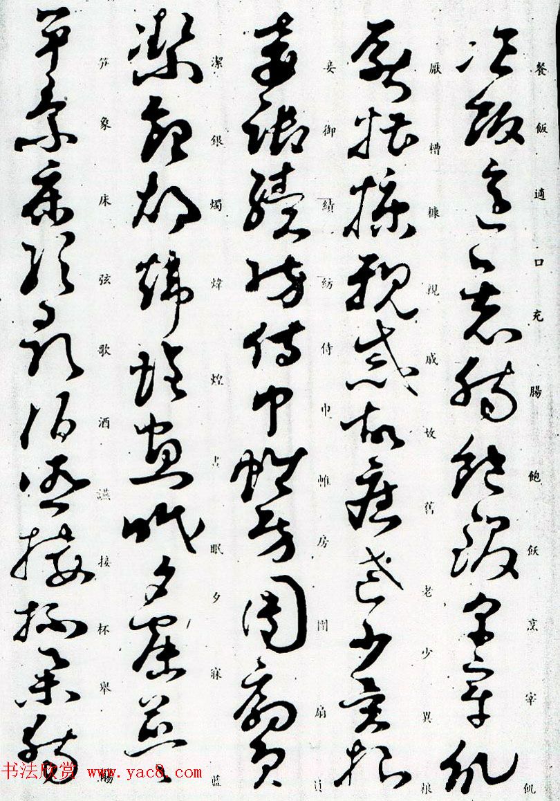 孙过庭草书字帖欣赏《唐孙虔礼书千字文》