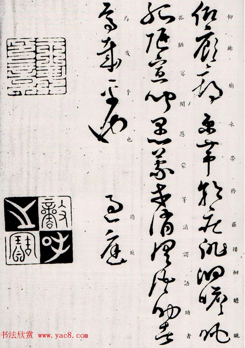 孙过庭草书字帖欣赏《唐孙虔礼书千字文》