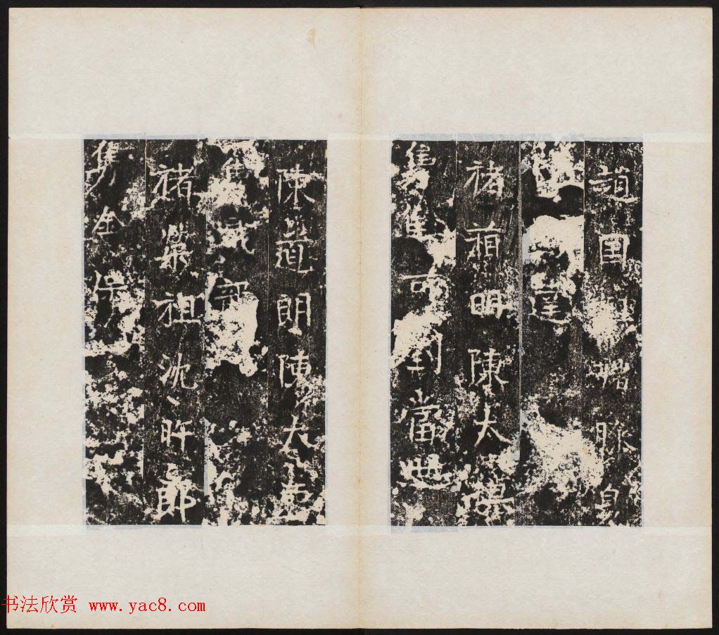 北齐正书石刻隽敬碑《隽修罗之碑》