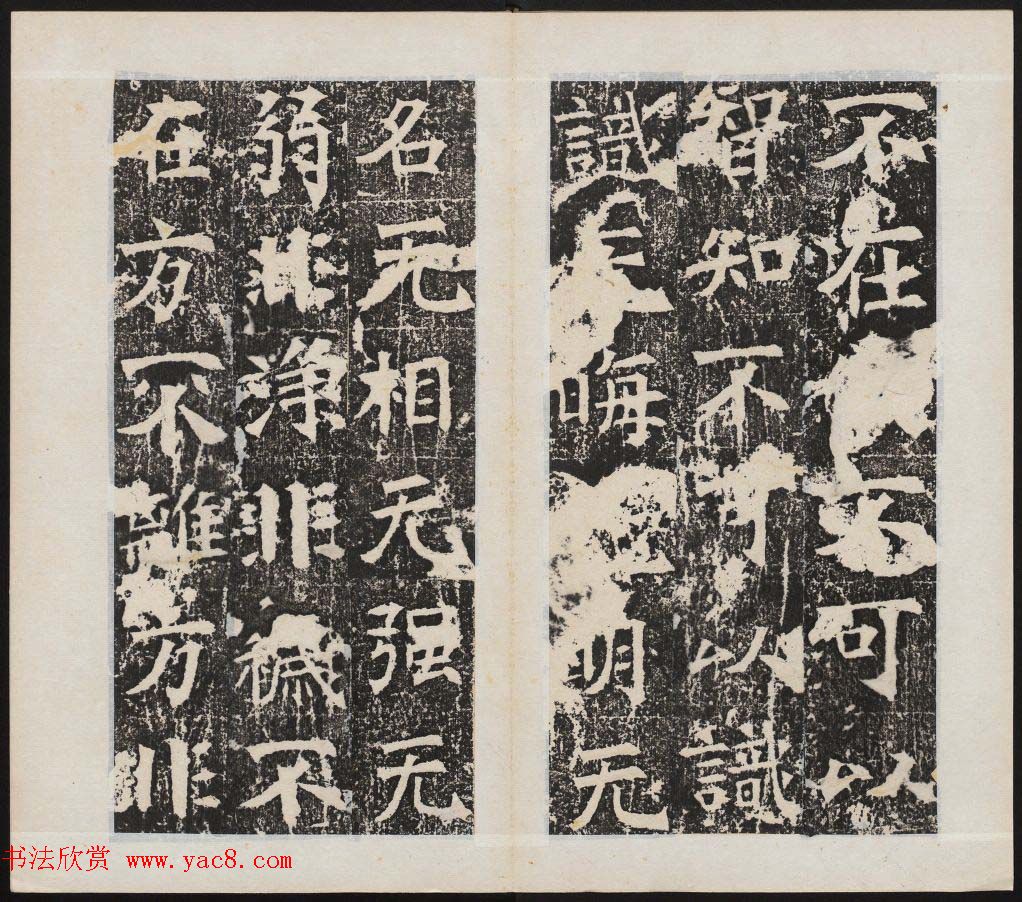 北齐正书石刻隽敬碑《隽修罗之碑》