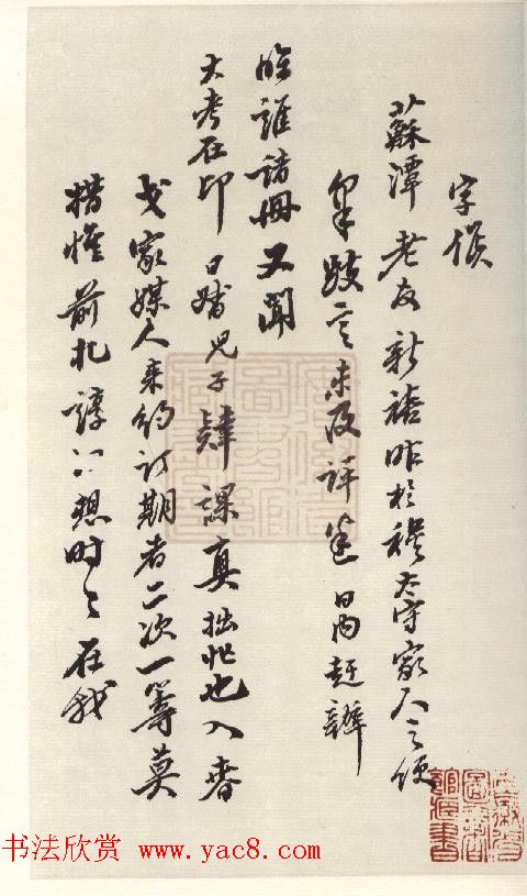 翁方纲书法信札手迹欣赏