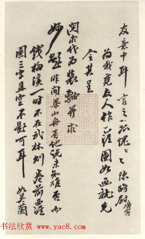 翁方纲书法信札手迹欣赏