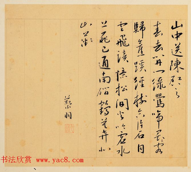 蔡羽书法墨迹欣赏《为陈启之诗作十首》