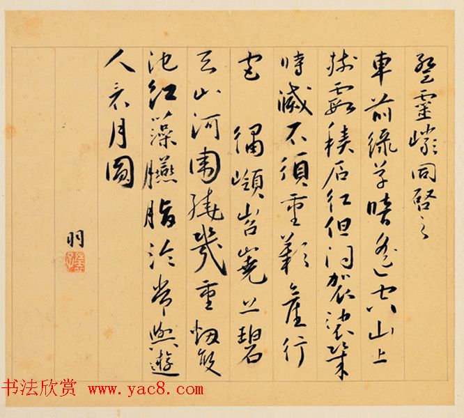 蔡羽书法墨迹欣赏《为陈启之诗作十首》