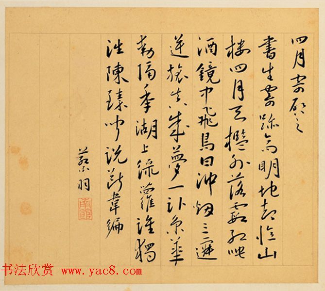 蔡羽书法墨迹欣赏《为陈启之诗作十首》