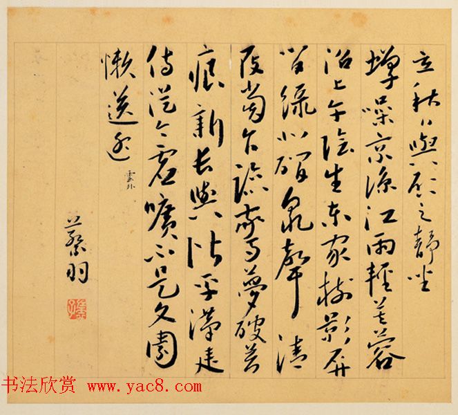 蔡羽书法墨迹欣赏《为陈启之诗作十首》