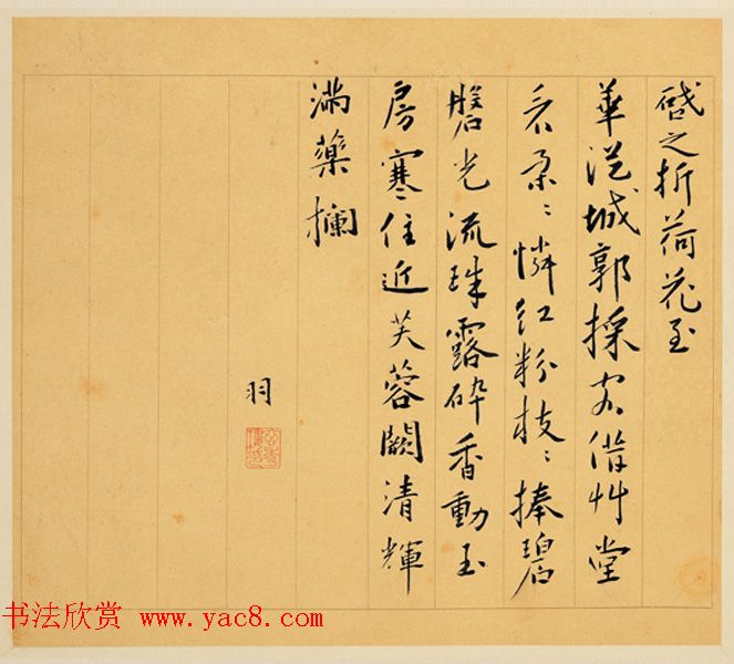 蔡羽书法墨迹欣赏《为陈启之诗作十首》