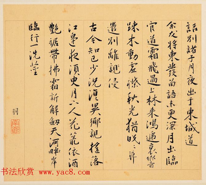 蔡羽书法墨迹欣赏《为陈启之诗作十首》