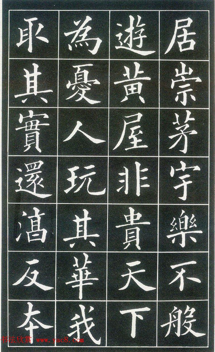 晚清真书第一大家黄自元临《九成宫醴泉铭》