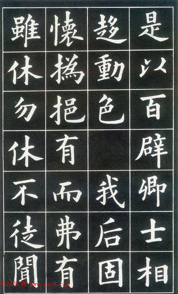 晚清真书第一大家黄自元临《九成宫醴泉铭》