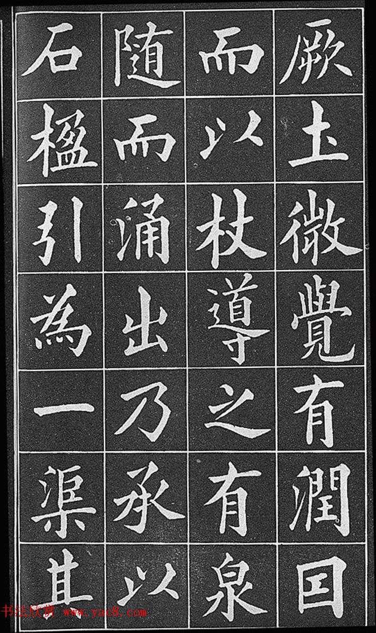 晚清真书第一大家黄自元临《九成宫醴泉铭》