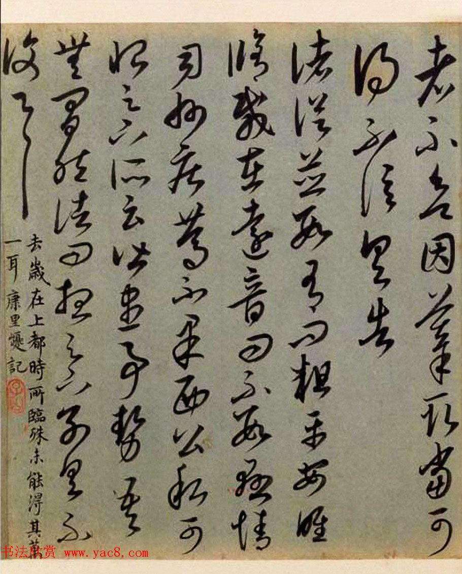 康里巎巎草书册页《临王羲之十七帖》