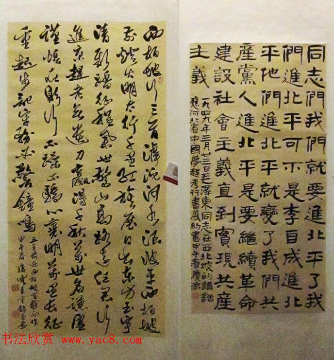 中国梦赶考行_书法展览各省书协主席书法作品