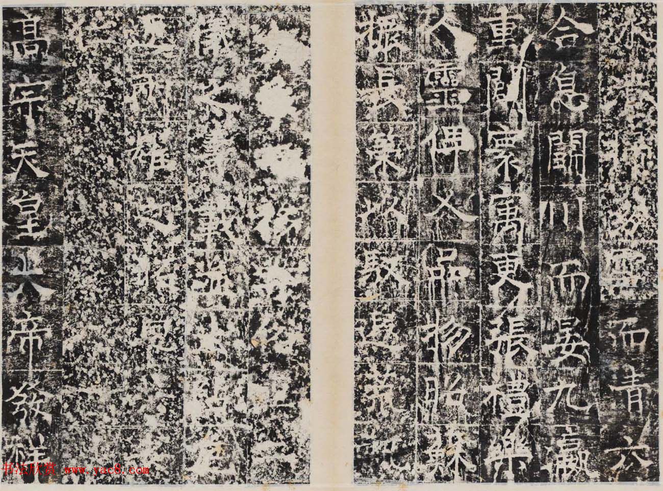 唐代正书石刻《白鹤观碑》