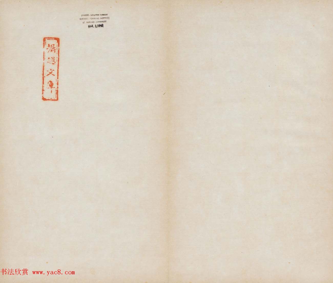 唐代正书石刻《白鹤观碑》