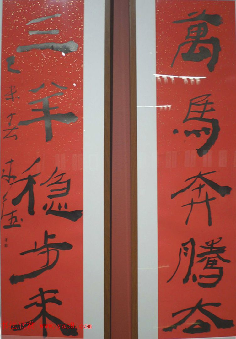 迎乙未羊年楹联书法展作品欣赏