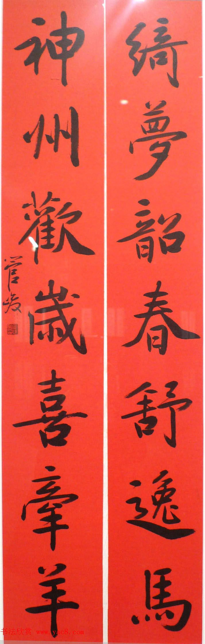 迎乙未羊年楹联书法展作品欣赏
