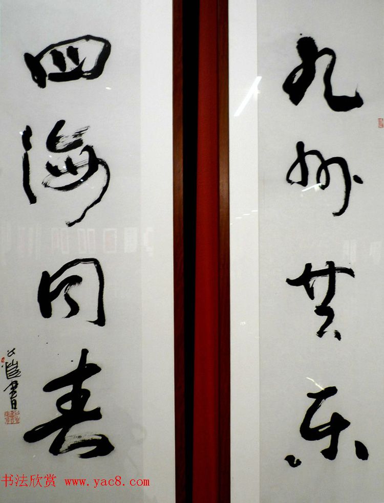 迎乙未羊年楹联书法展作品欣赏