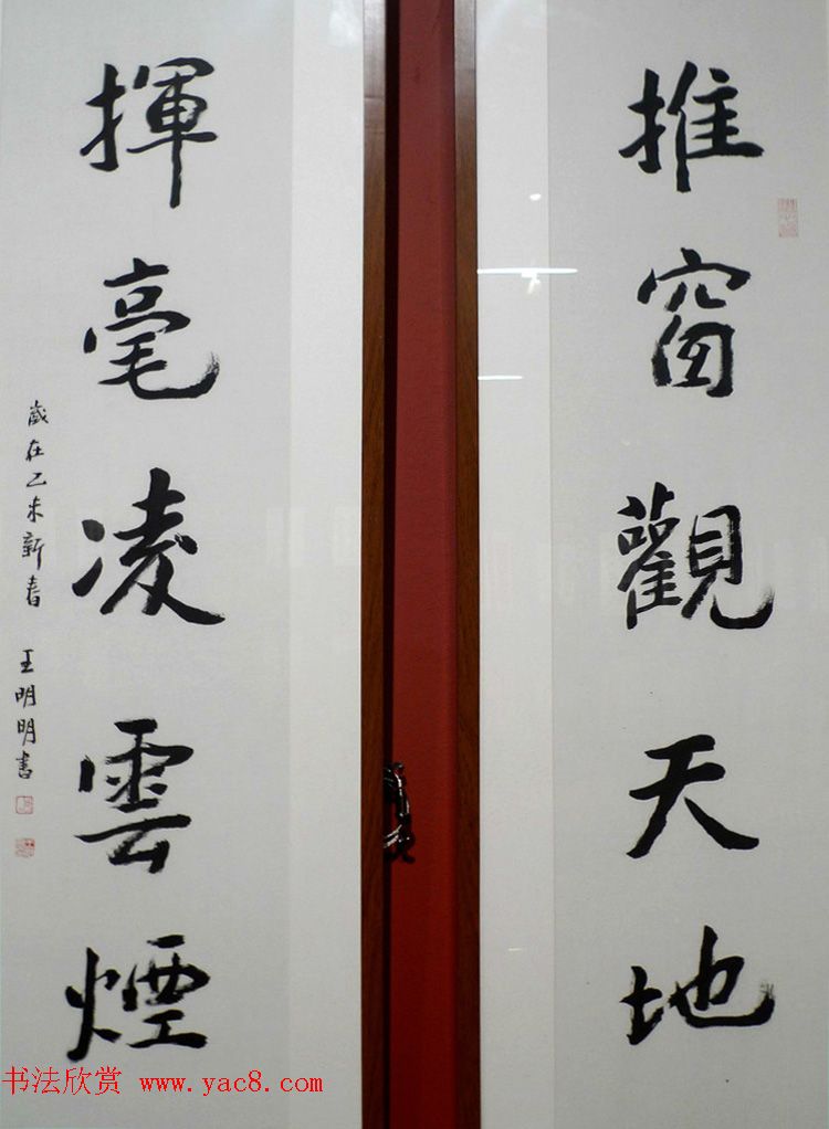 迎乙未羊年楹联书法展作品欣赏
