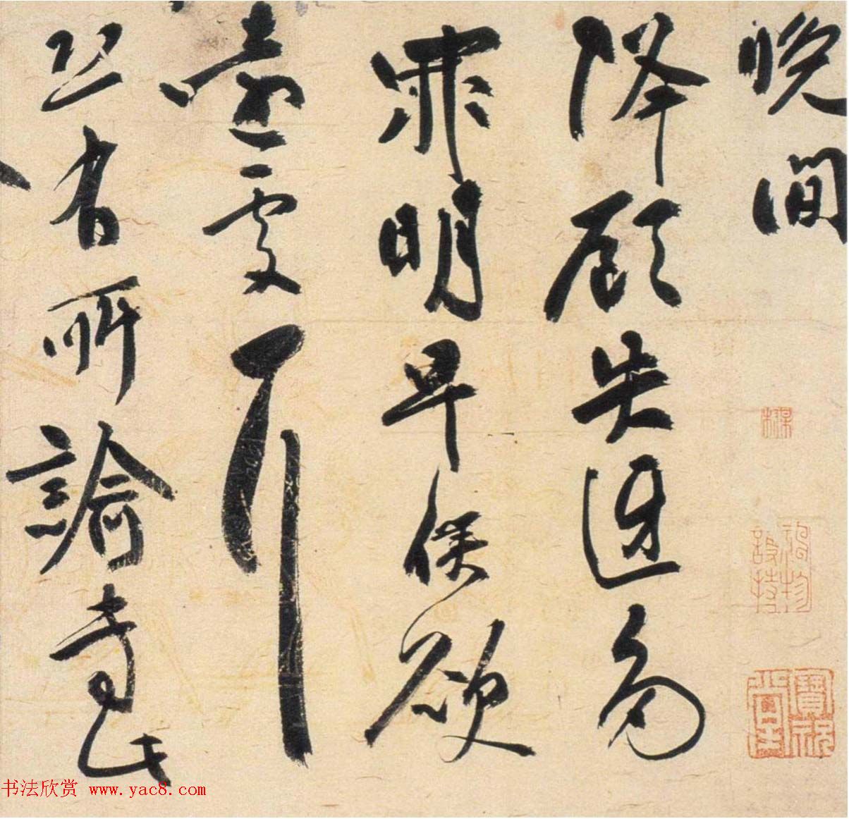 祝允明行草书札赏析《致元和手札》