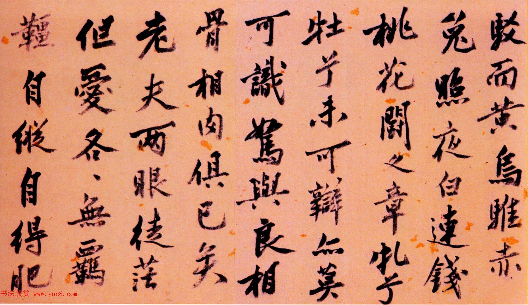 沈周行书作品《题赵雍沙苑牧马图跋》