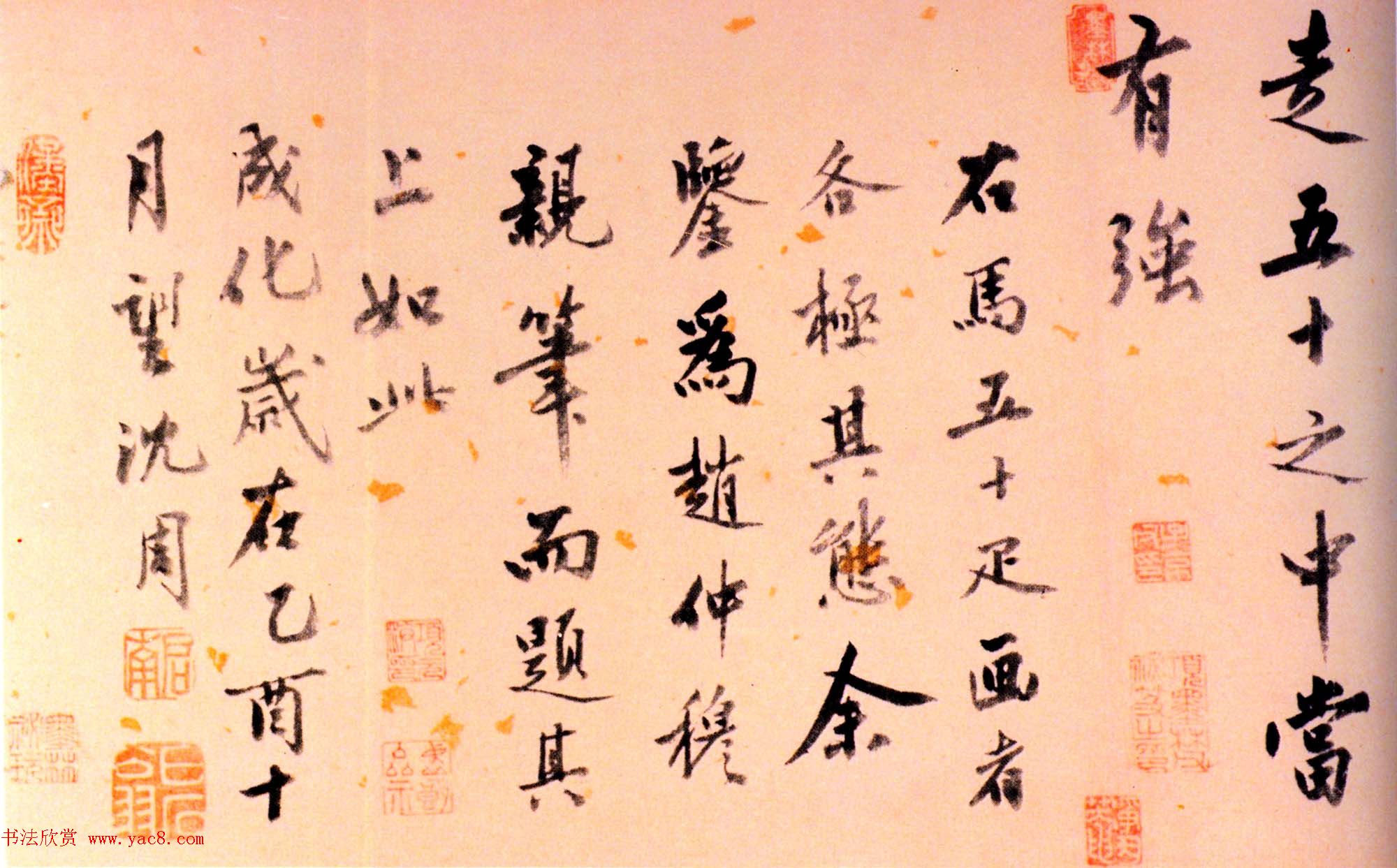 沈周行书作品《题赵雍沙苑牧马图跋》