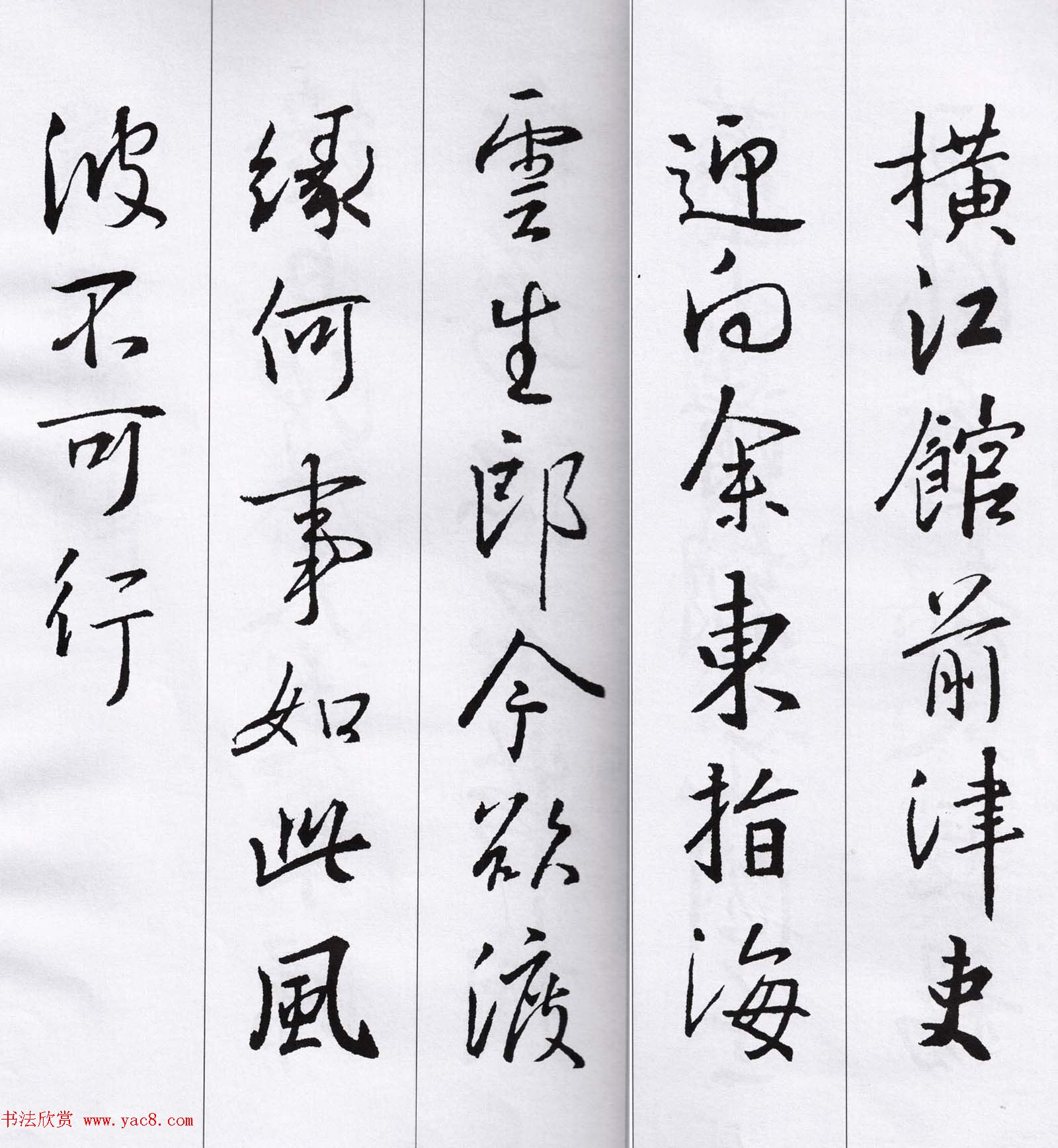 王羲之行书集字七言古诗21首