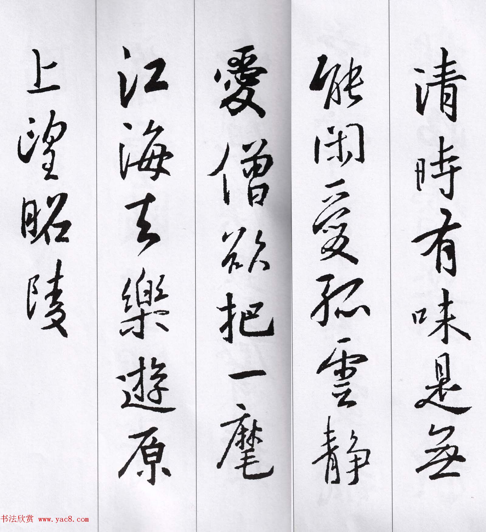 王羲之行书集字七言古诗21首