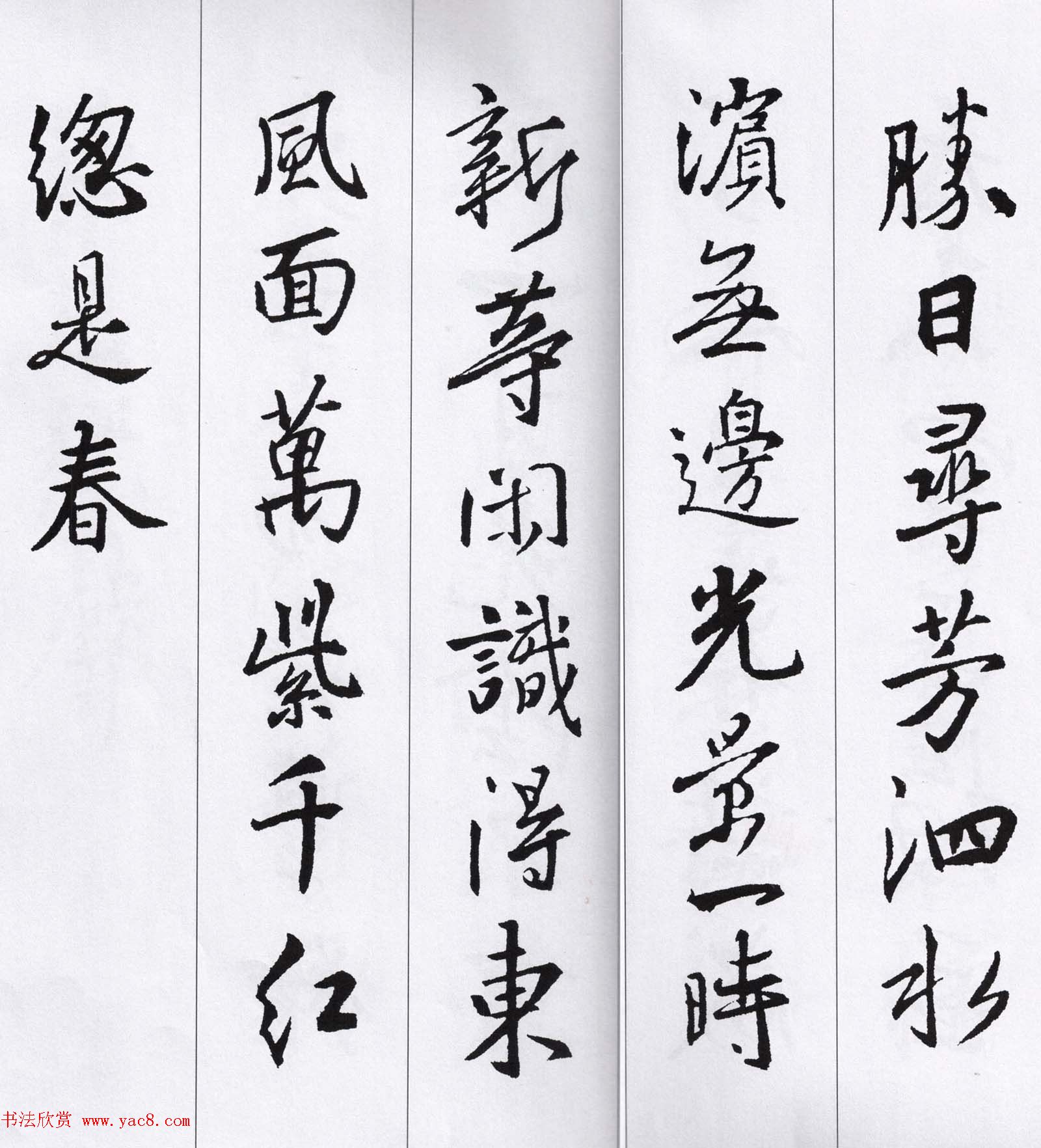 王羲之行书集字七言古诗21首