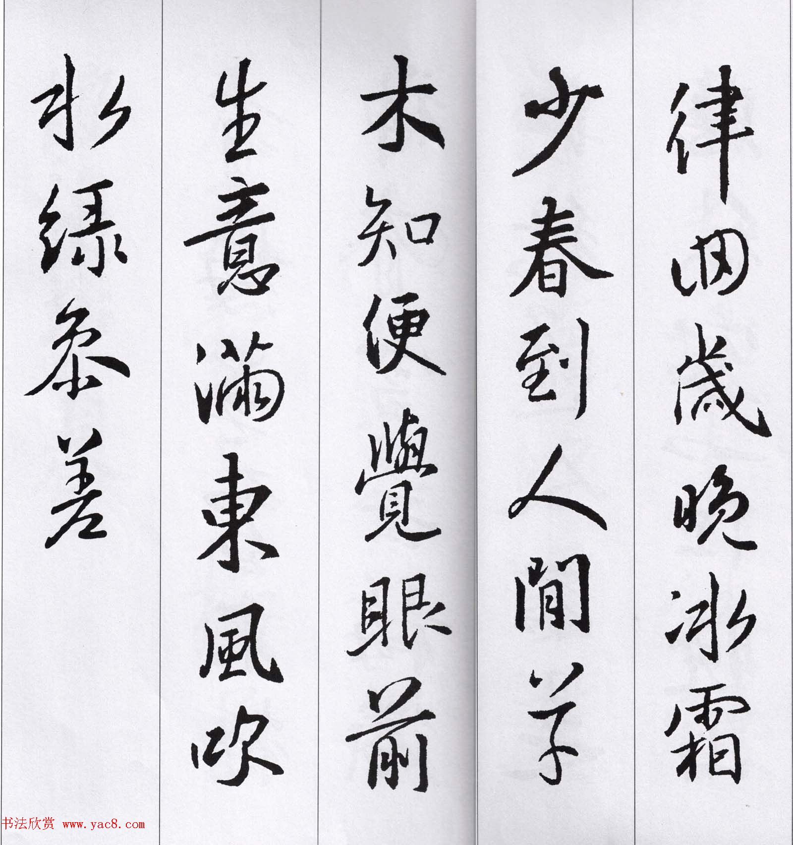 王羲之行书集字七言古诗21首