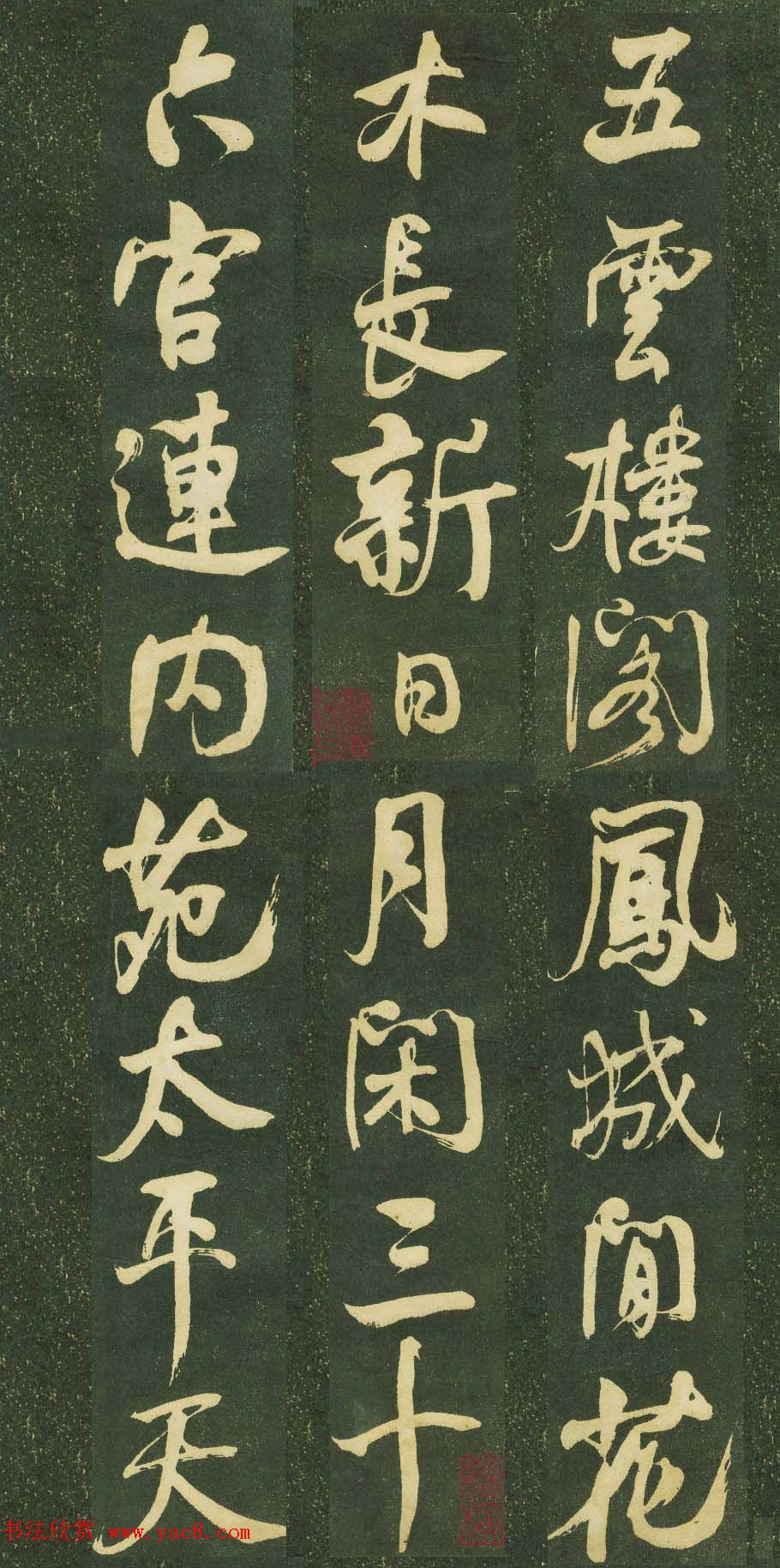 何绍基书法欣赏《何子贞花蕊夫人宫词》