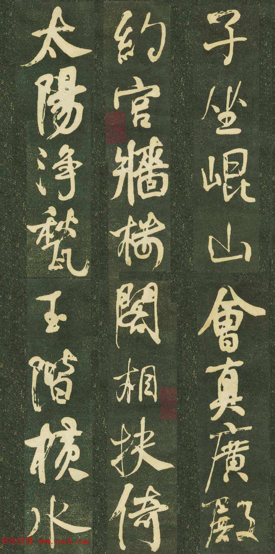 何绍基书法欣赏《何子贞花蕊夫人宫词》