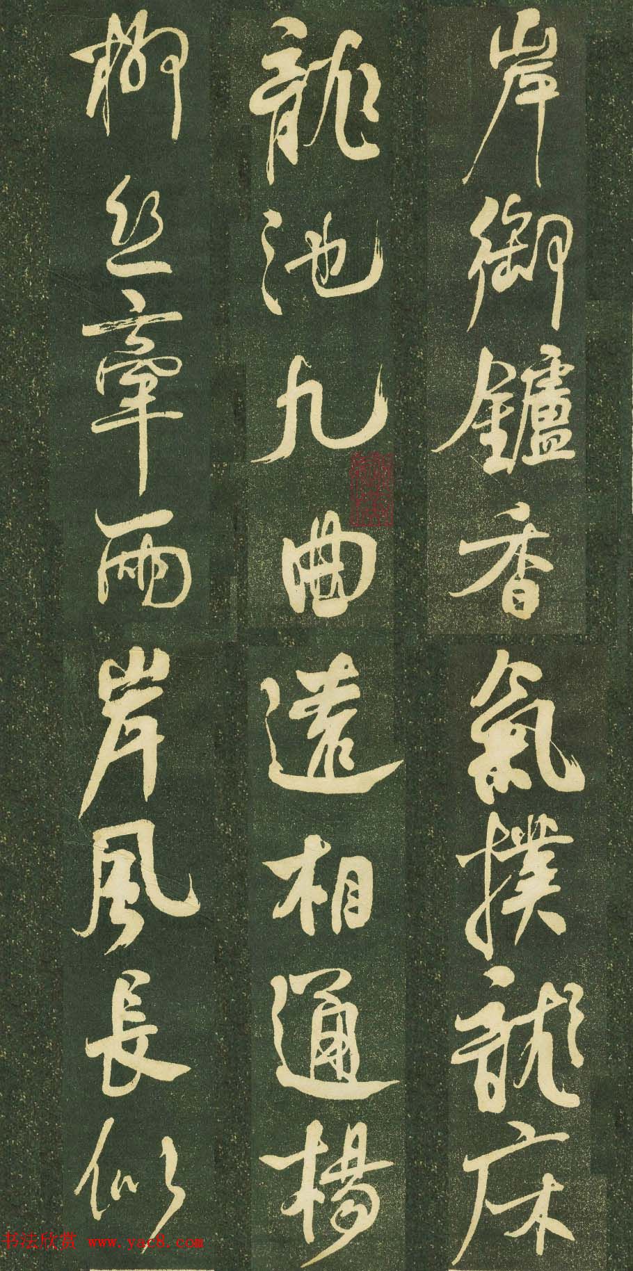 何绍基书法欣赏《何子贞花蕊夫人宫词》