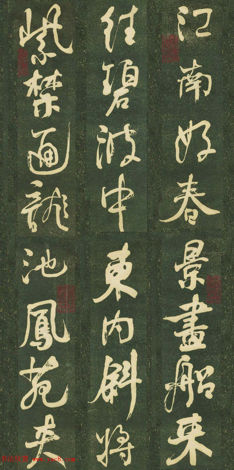 何绍基书法欣赏《何子贞花蕊夫人宫词》