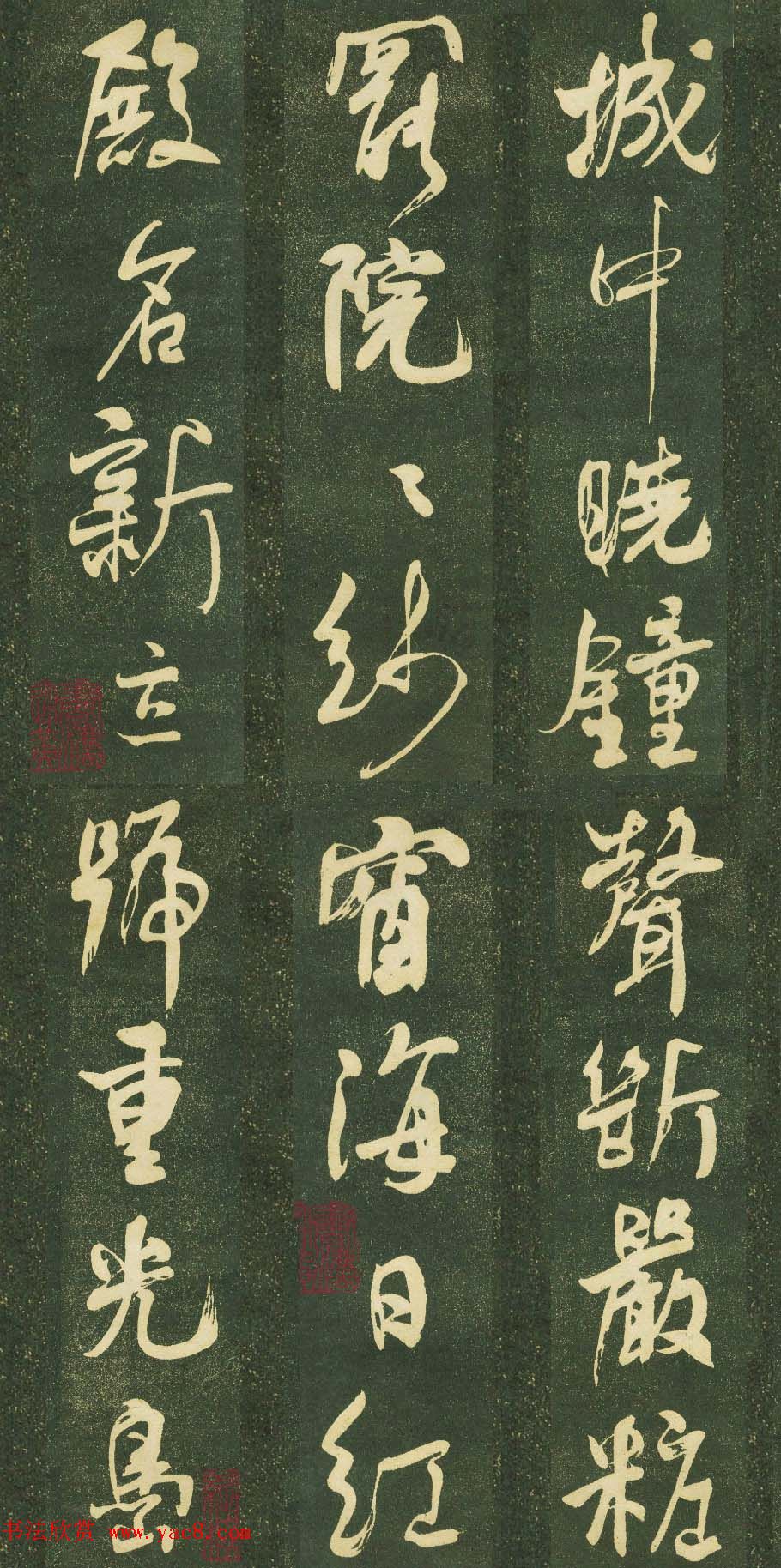 何绍基书法欣赏《何子贞花蕊夫人宫词》