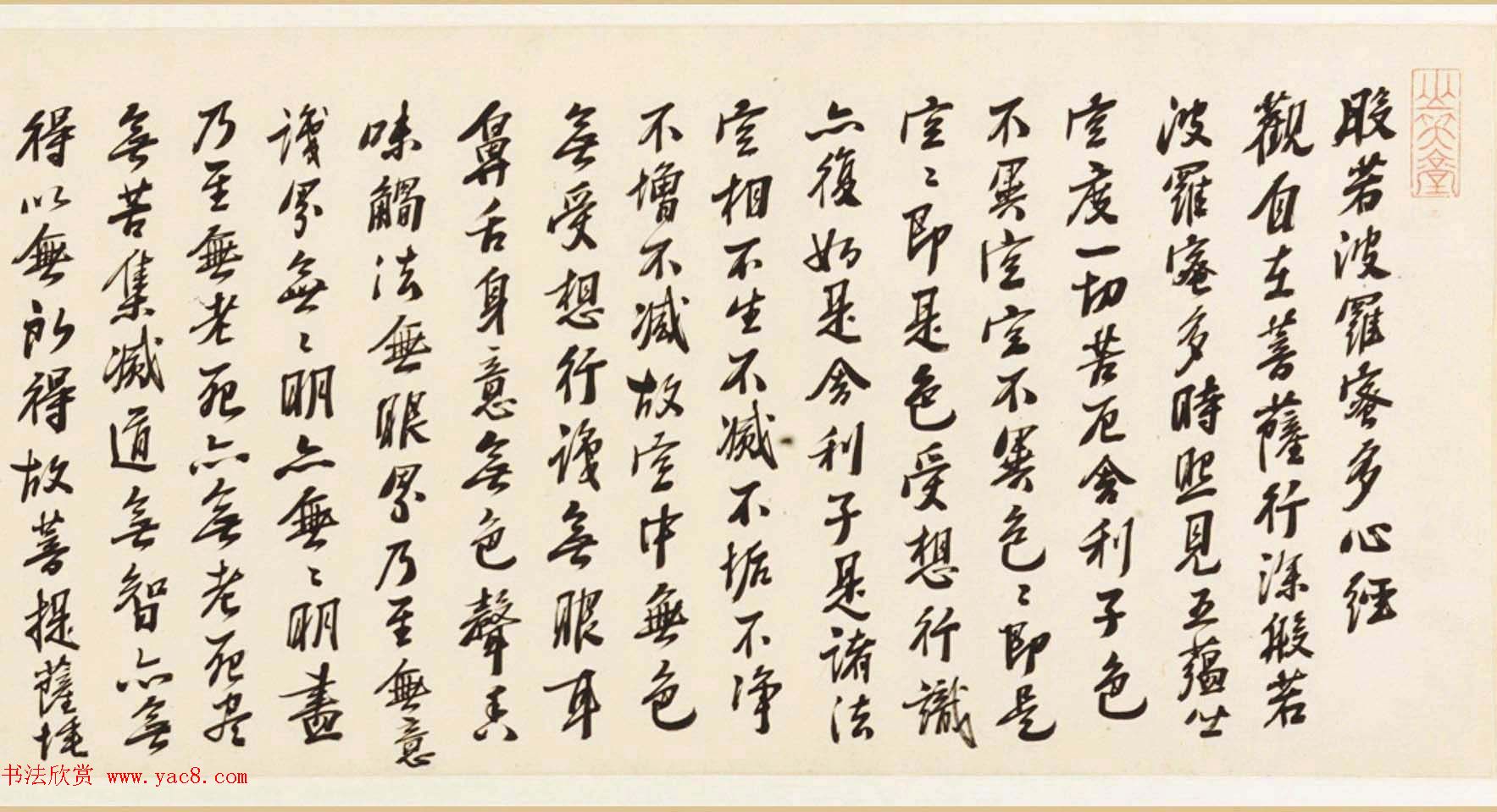 汤宾尹行书作品《般若波罗蜜多心经》