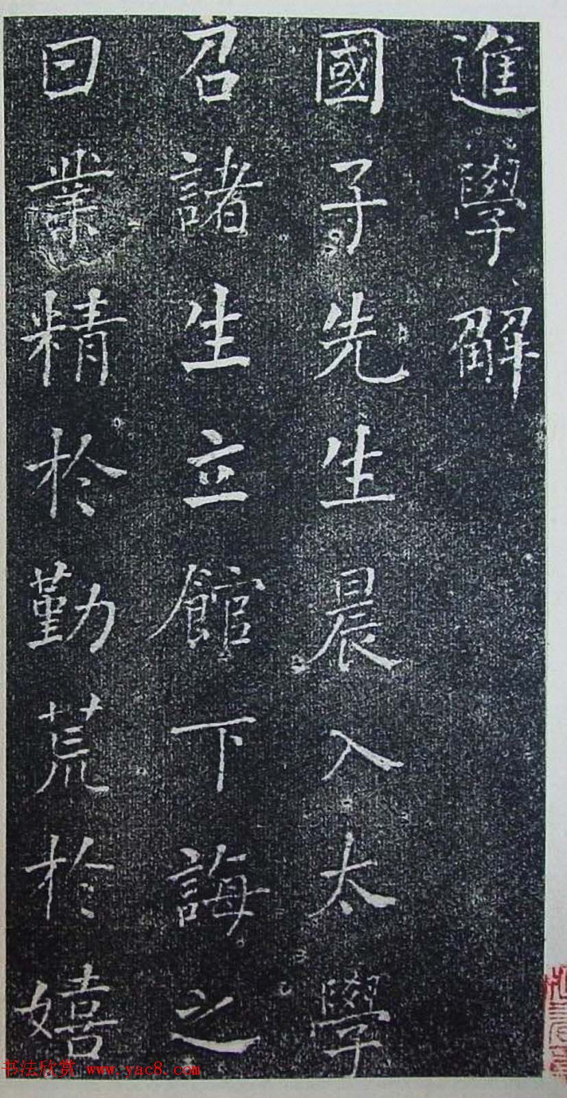 何绍基楷书欣赏《何子贞书进学解》