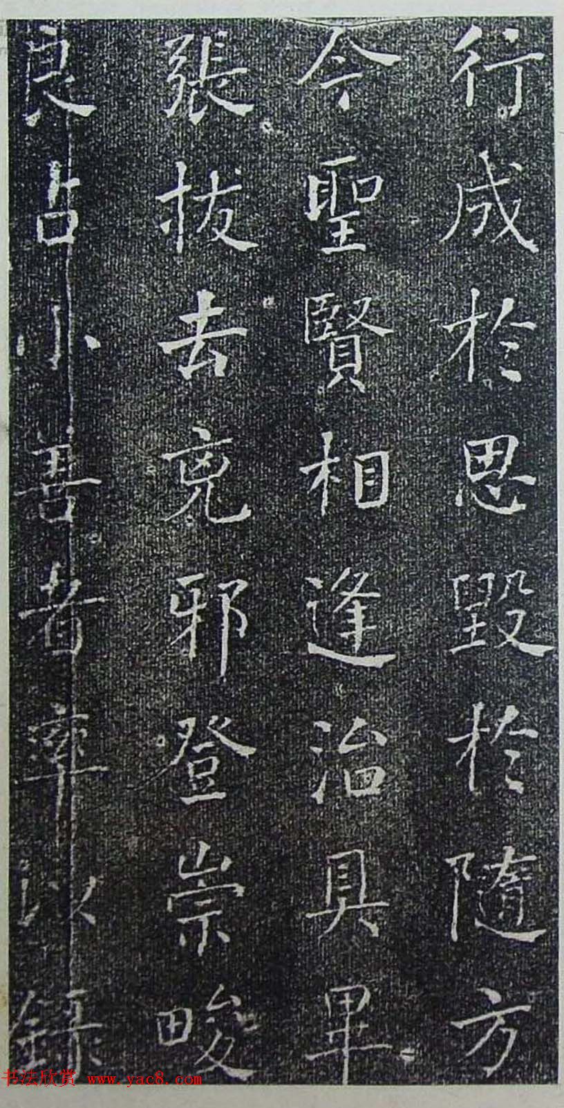 何绍基楷书欣赏《何子贞书进学解》