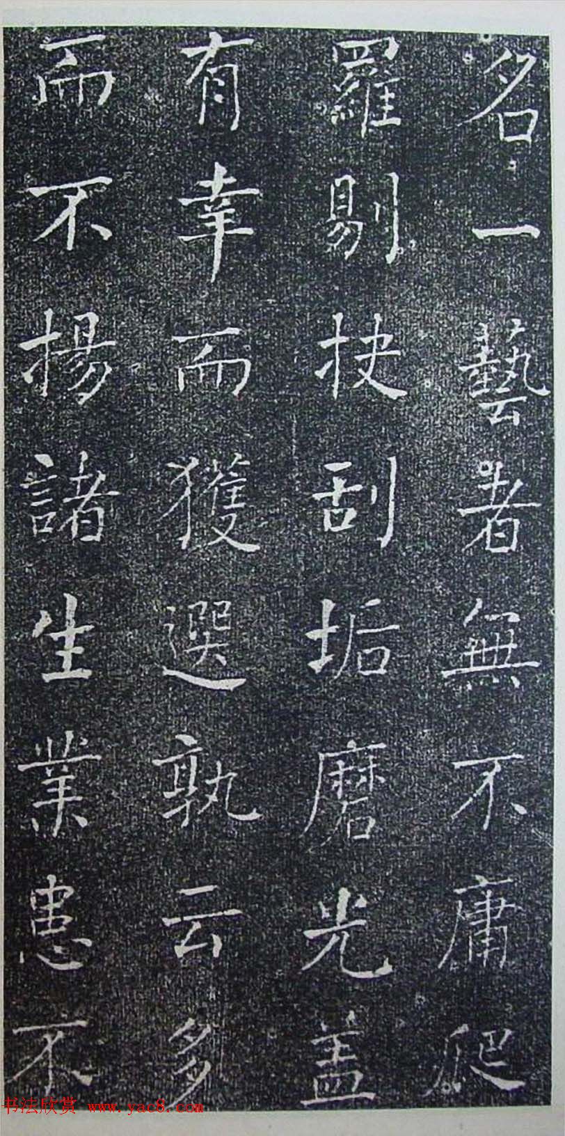 何绍基楷书欣赏《何子贞书进学解》