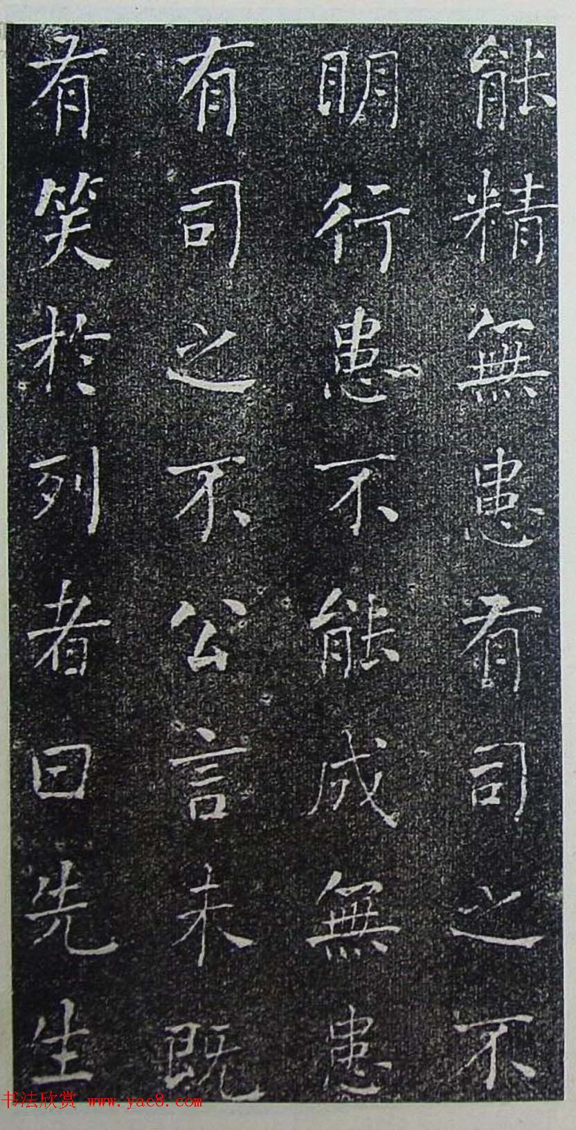 何绍基楷书欣赏《何子贞书进学解》