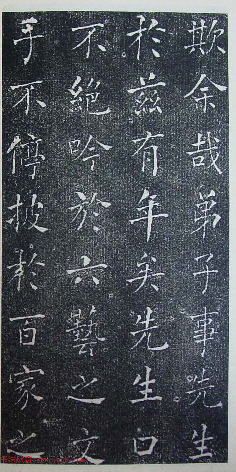 何绍基楷书欣赏《何子贞书进学解》